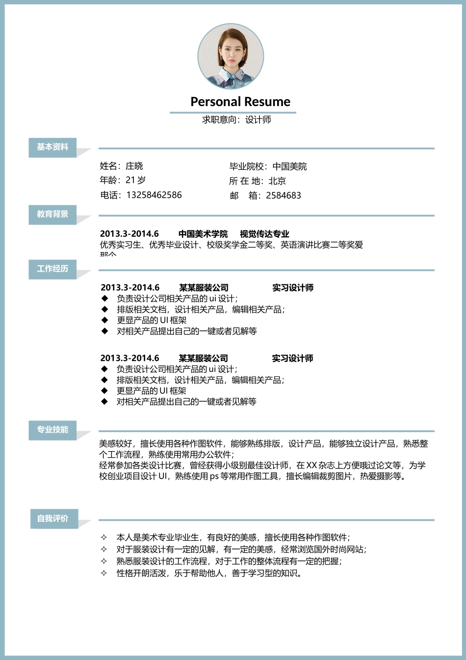 个人简历、自荐信、面试问题模版-时尚个性四页05.docx_第2页