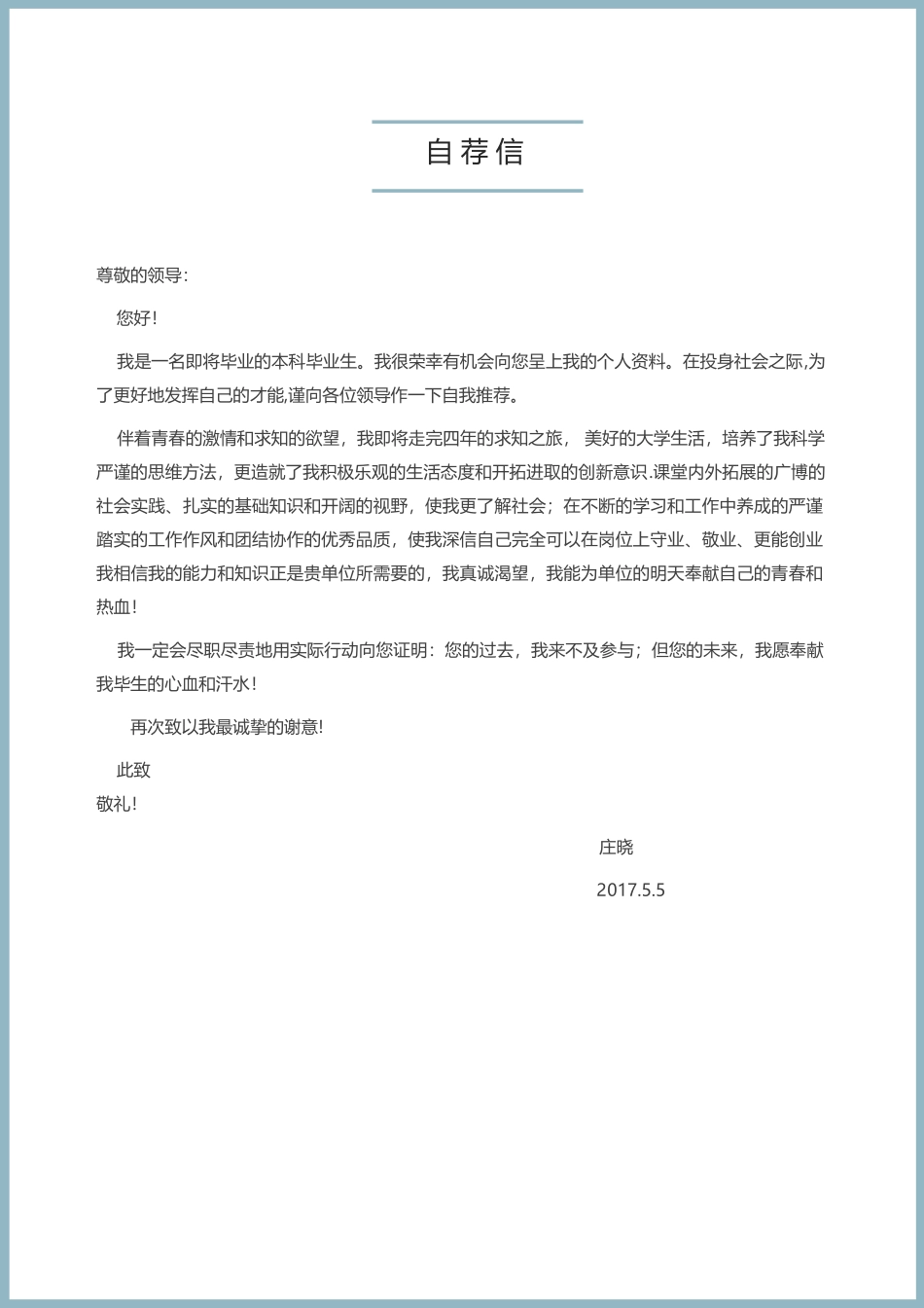 个人简历、自荐信、面试问题模版-时尚个性四页05.docx_第3页