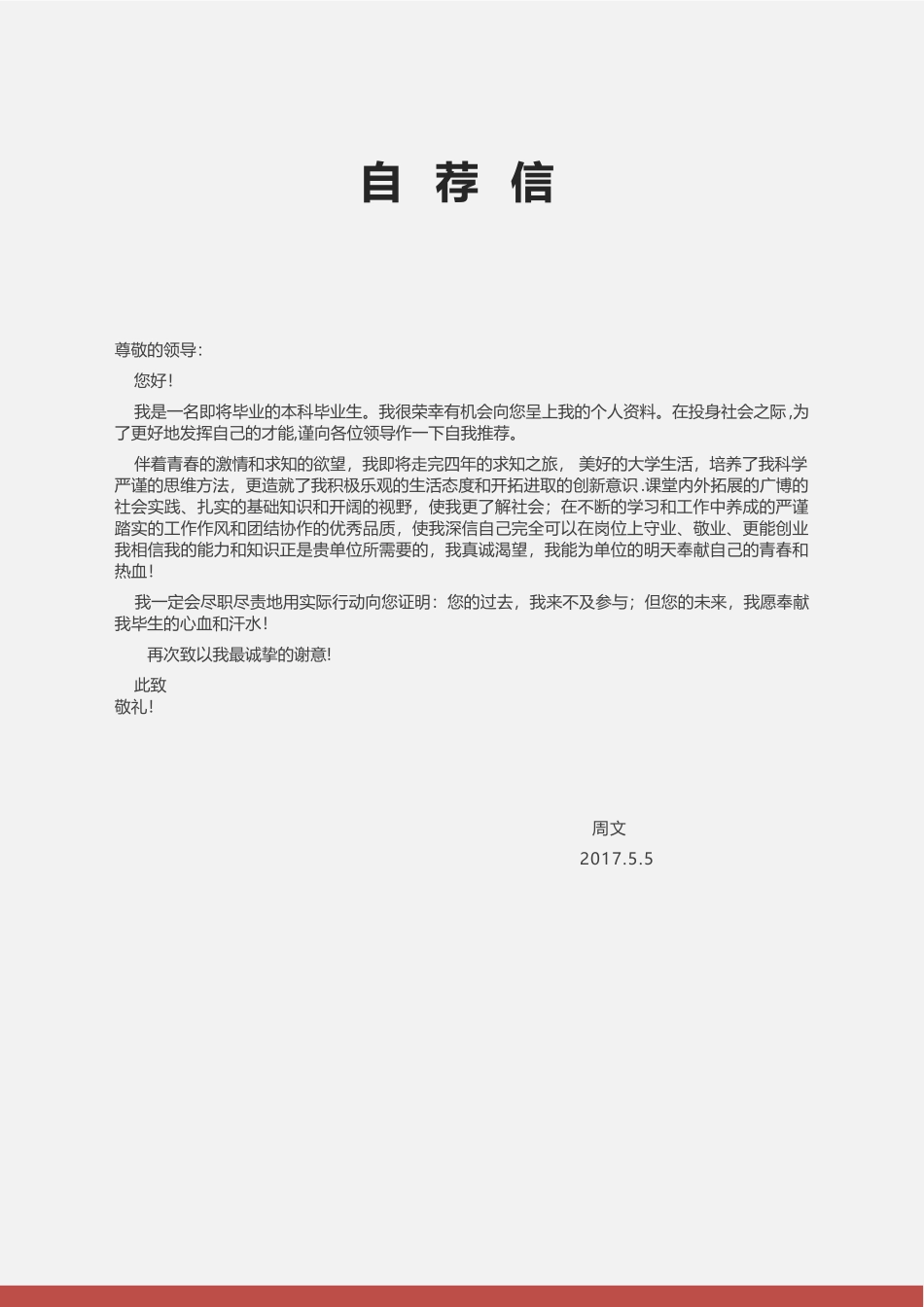 个人简历、自荐信、面试问题模版-时尚个性四页06.docx_第3页