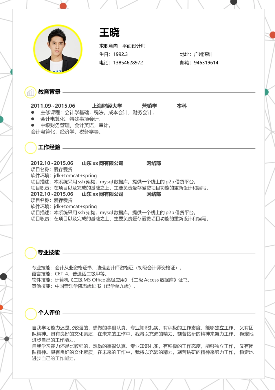 个人简历、自荐信、面试问题模版-时尚个性四页07.docx_第2页