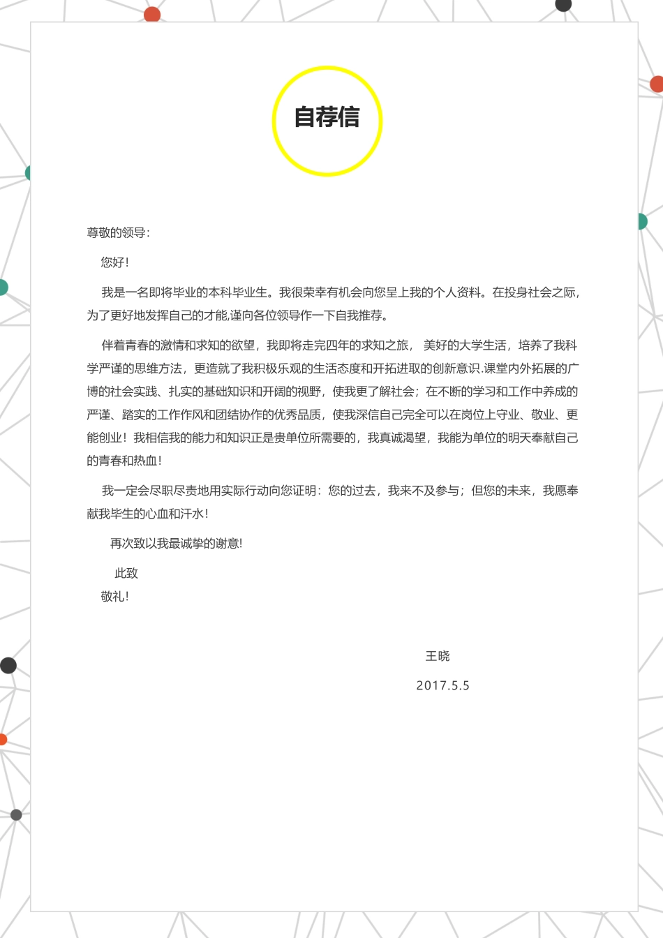 个人简历、自荐信、面试问题模版-时尚个性四页07.docx_第3页