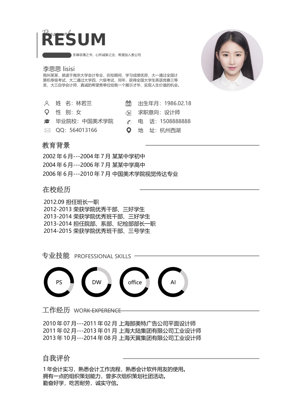 个人简历、自荐信、面试问题模版-时尚个性四页08.docx_第2页