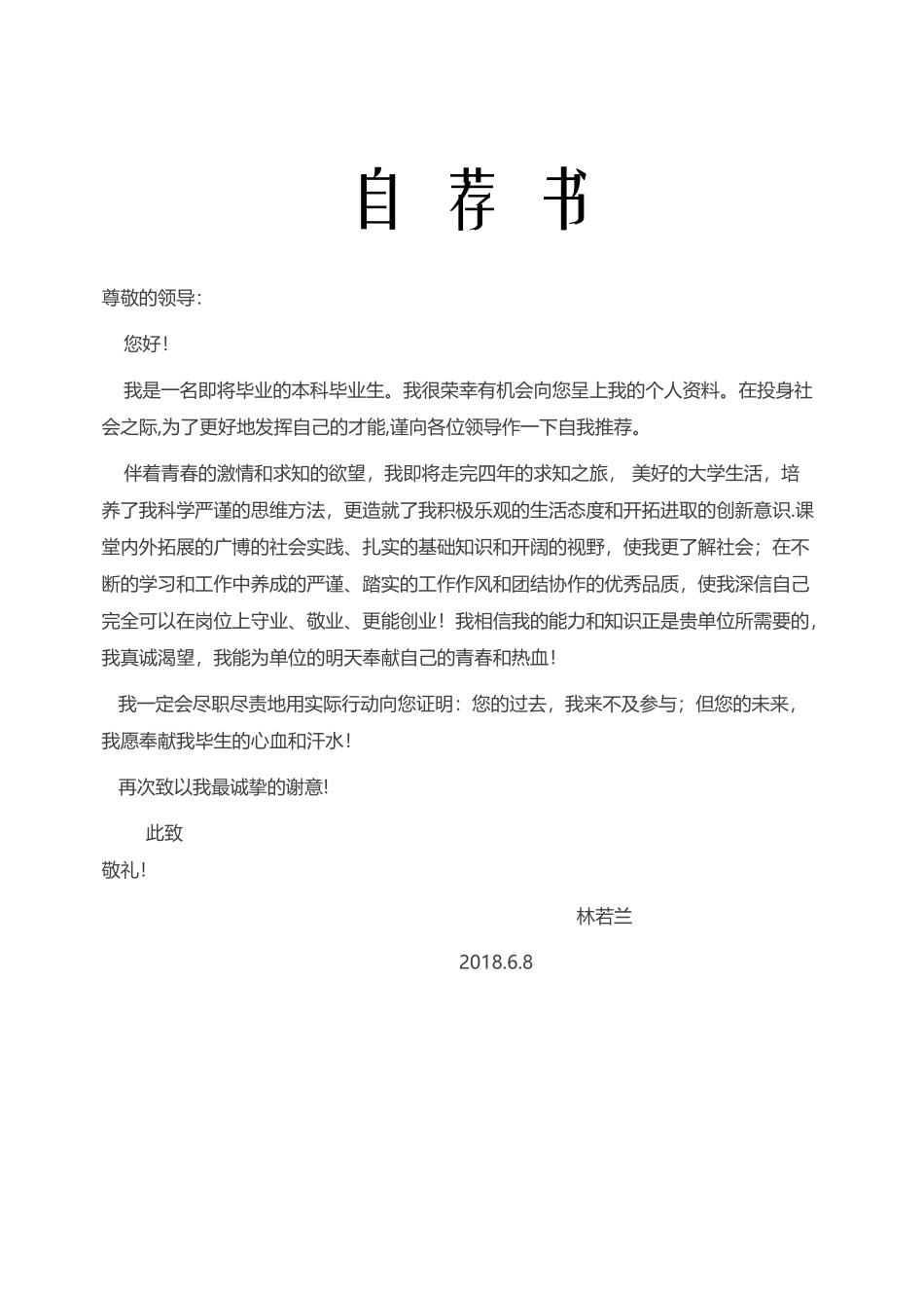 个人简历、自荐信、面试问题模版-时尚个性四页08.docx_第3页