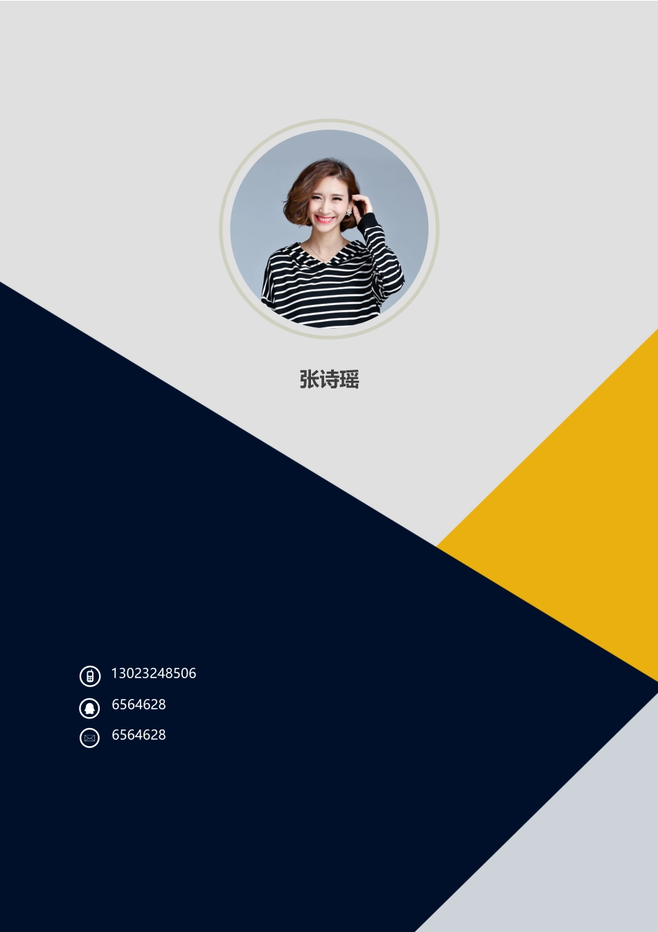 个人简历、自荐信、面试问题模版-时尚个性四页09.docx_第1页