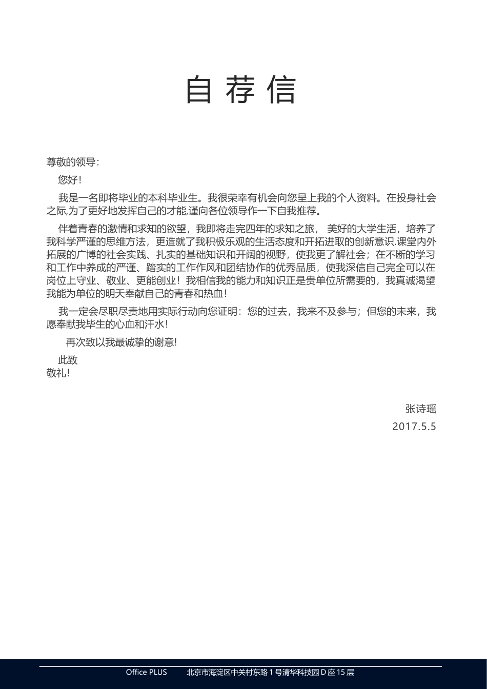 个人简历、自荐信、面试问题模版-时尚个性四页09.docx_第3页