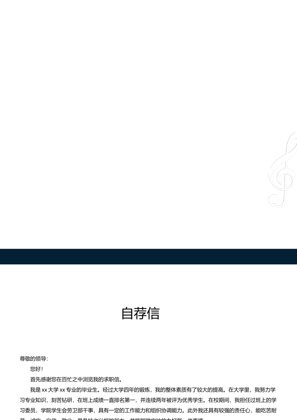 个人简历、自荐信、面试问题模版-实习音乐老师个人求职简历Word模板.docx_第2页
