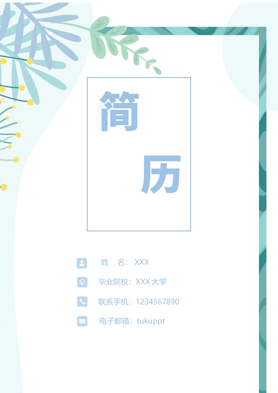 个人简历、自荐信、面试问题模版-市场销售相关工作岗位.docx_第1页