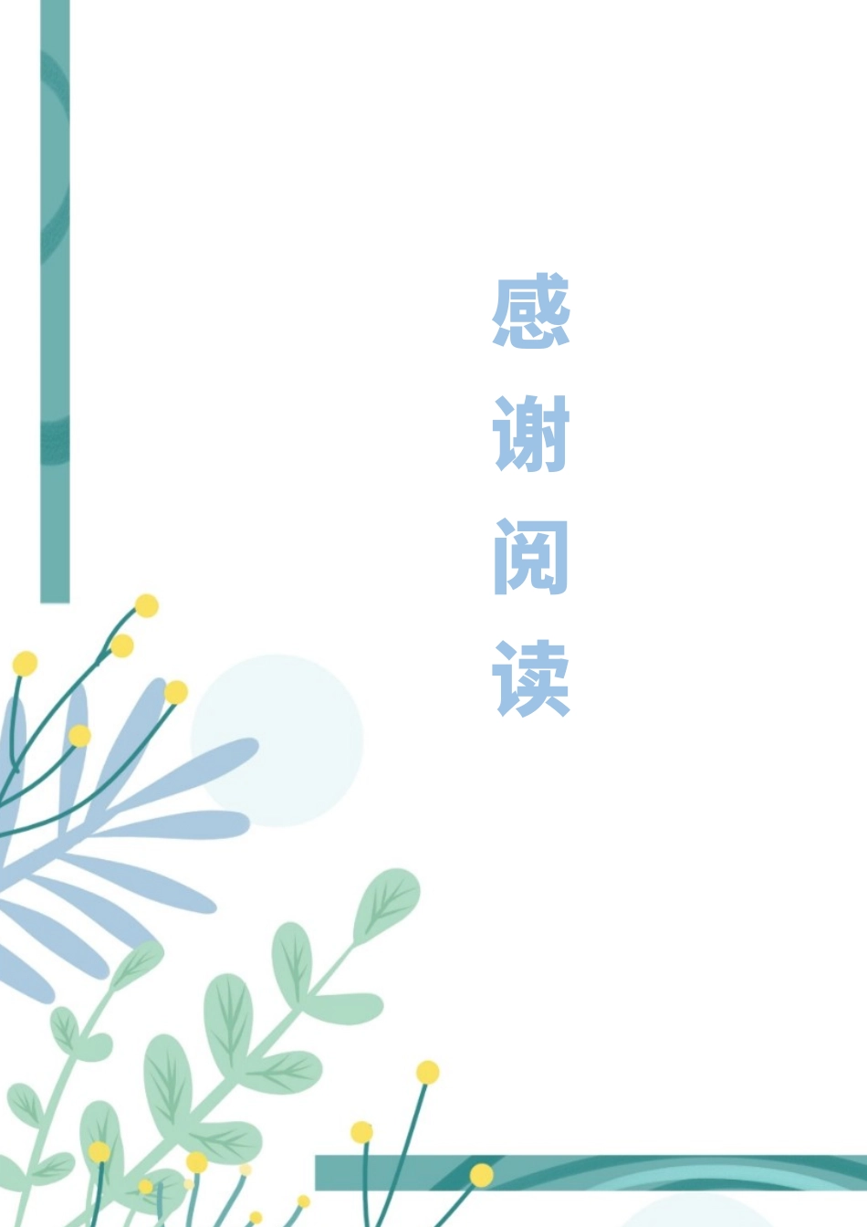 个人简历、自荐信、面试问题模版-市场销售相关工作岗位.docx_第3页