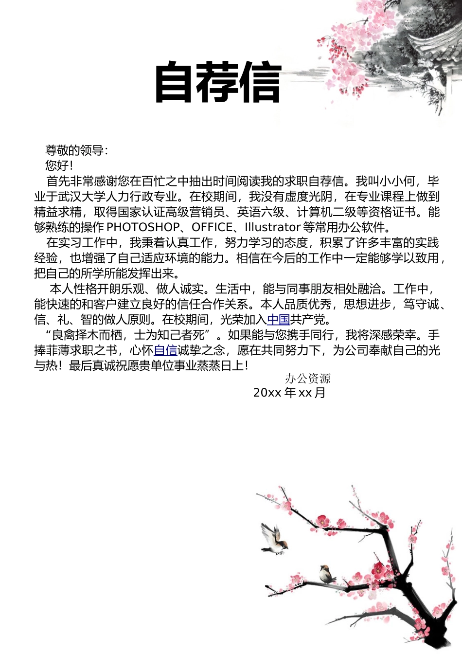个人简历、自荐信、面试问题模版-市场营销人力资源个人应聘简历Word模板.doc_第3页