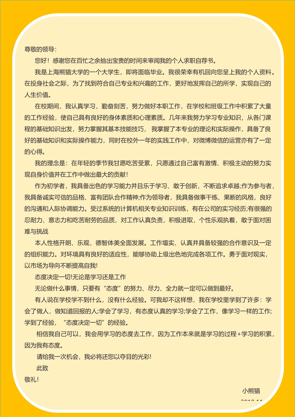个人简历、自荐信、面试问题模版-双色成套求职个人简历Word模板.doc_第1页