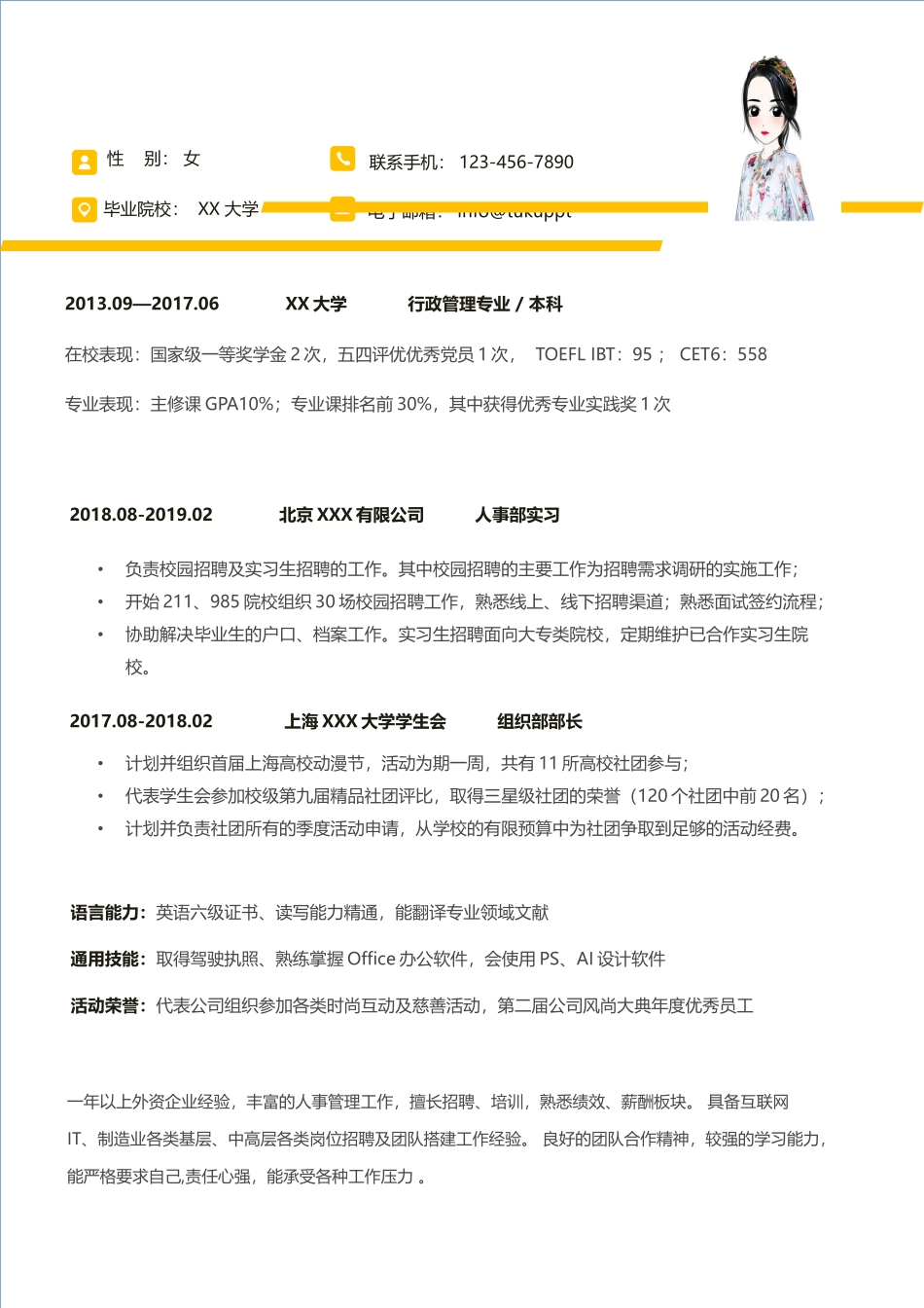 个人简历、自荐信、面试问题模版-双色成套求职个人简历Word模板.doc_第2页