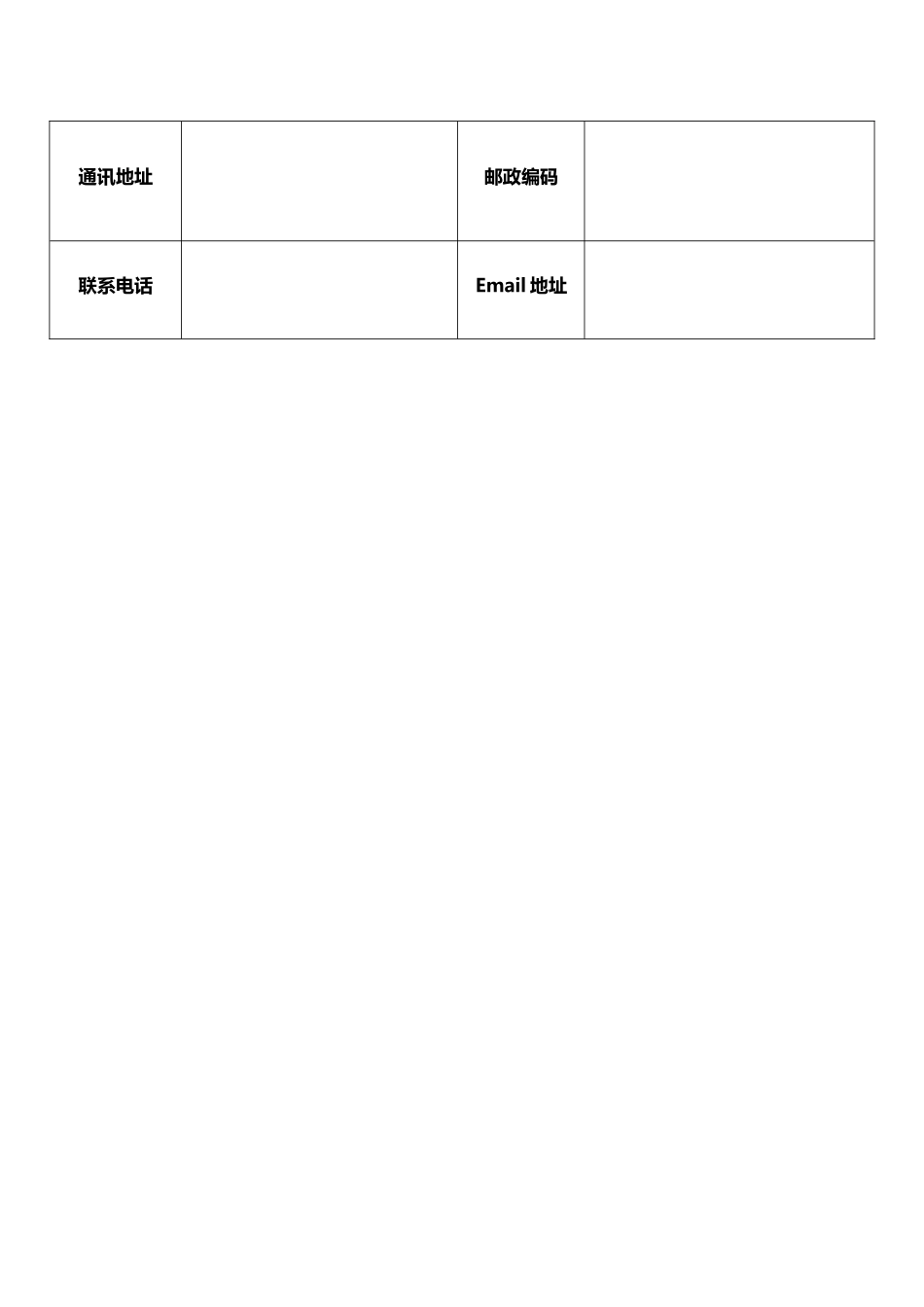 个人简历、自荐信、面试问题模版-双页空白简历标准表格-3.doc_第3页