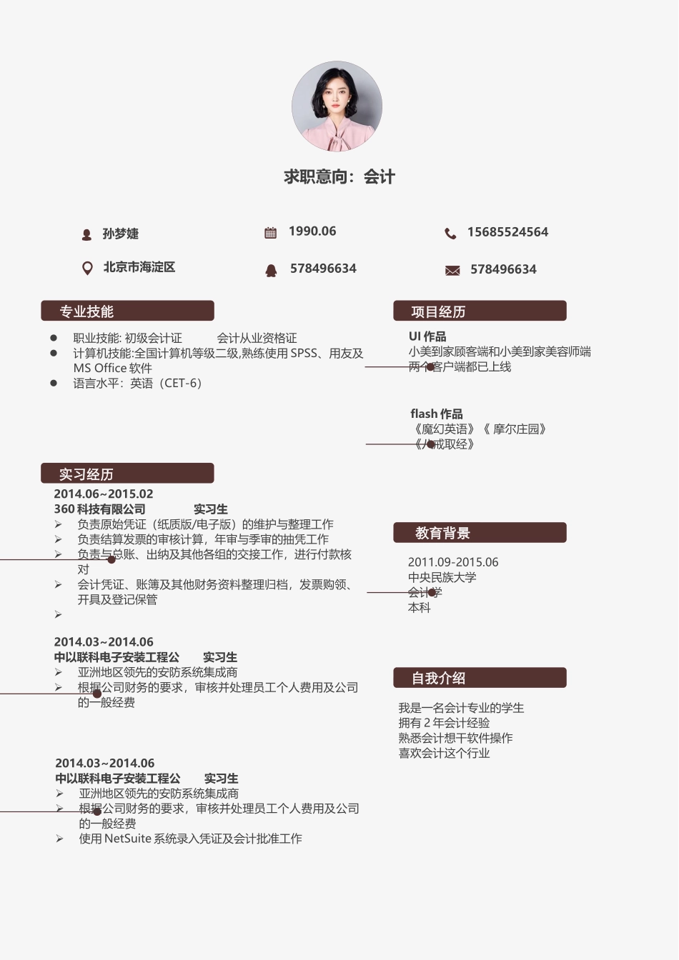 个人简历、自荐信、面试问题模版-水墨古风四页01.docx_第2页