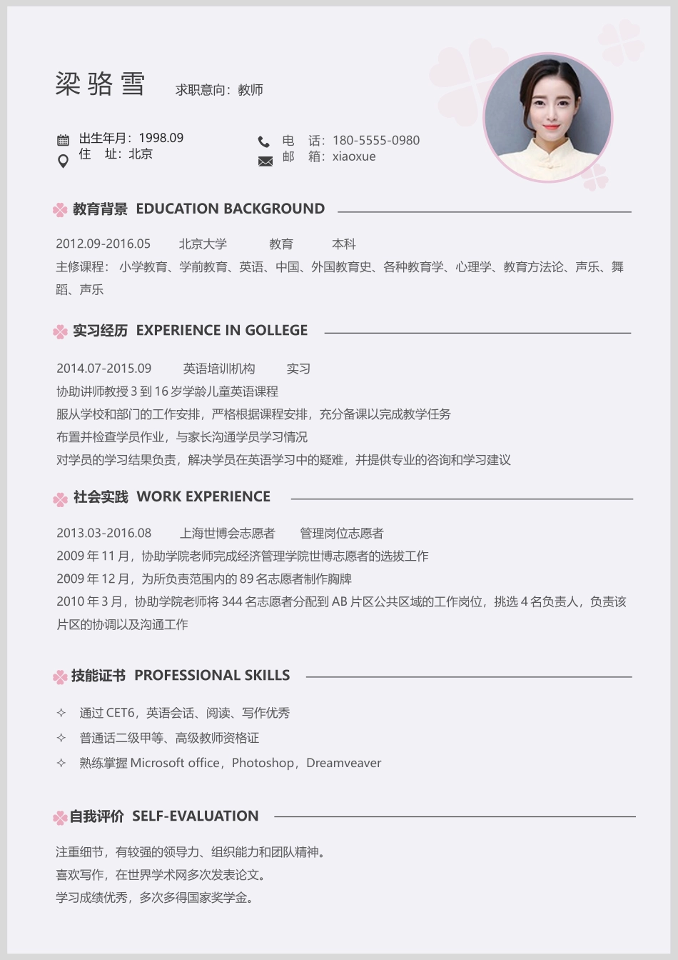 个人简历、自荐信、面试问题模版-水墨古风四页03.docx_第2页