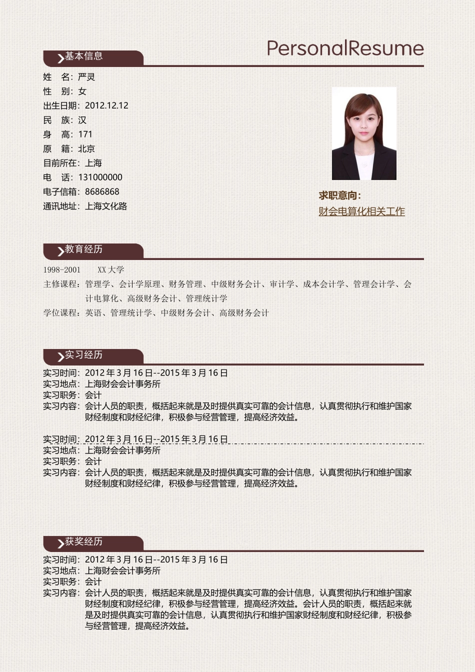 个人简历、自荐信、面试问题模版-水墨古风四页04.docx_第2页
