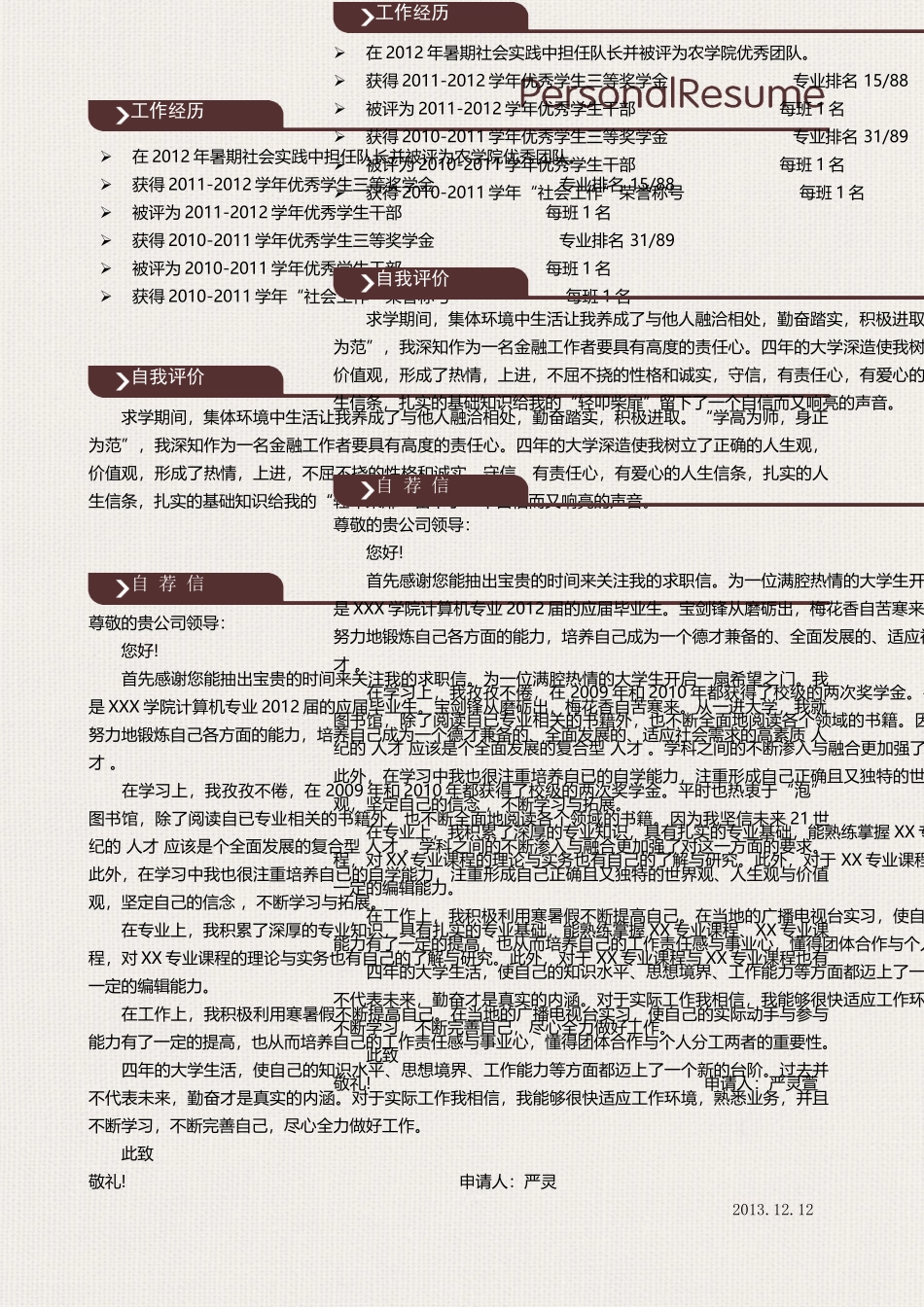 个人简历、自荐信、面试问题模版-水墨古风四页04.docx_第3页