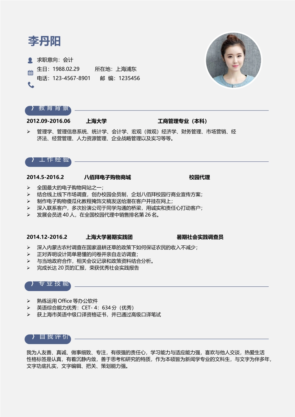 个人简历、自荐信、面试问题模版-水墨古风四页05.docx_第2页