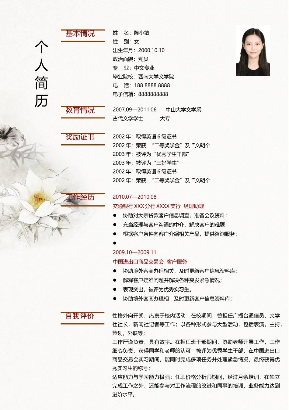 个人简历、自荐信、面试问题模版-水墨古风四页06.docx_第2页