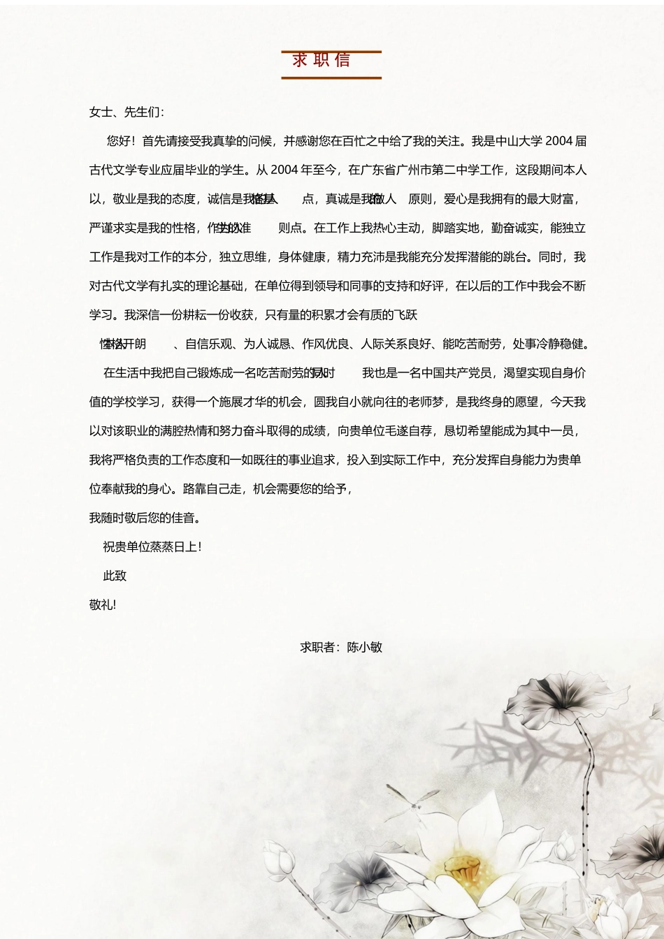个人简历、自荐信、面试问题模版-水墨古风四页06.docx_第3页
