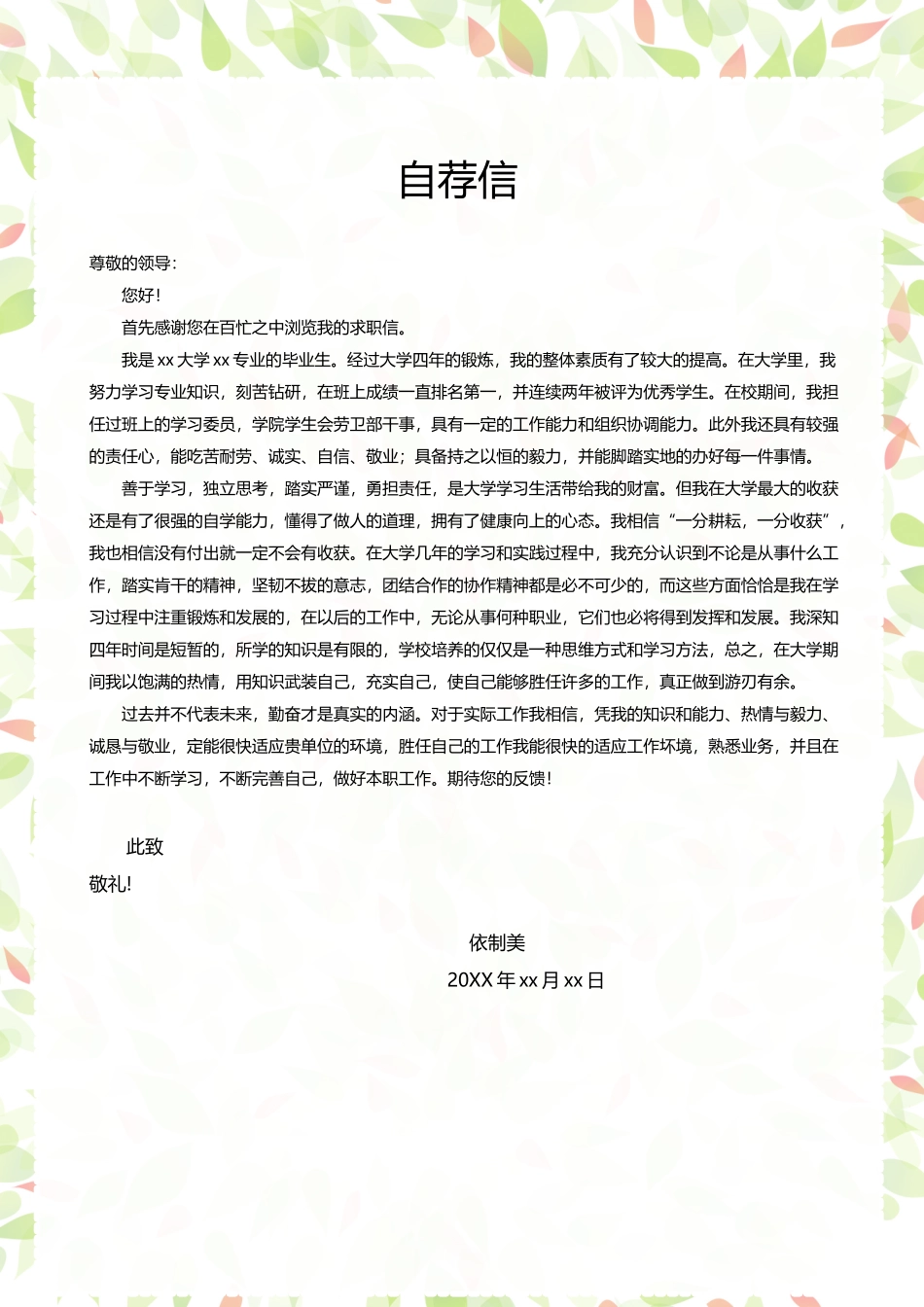个人简历、自荐信、面试问题模版-四页01.doc_第2页