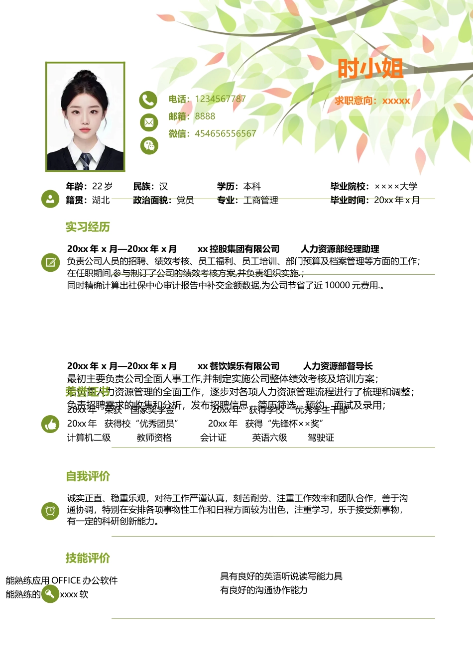 个人简历、自荐信、面试问题模版-四页01.doc_第3页