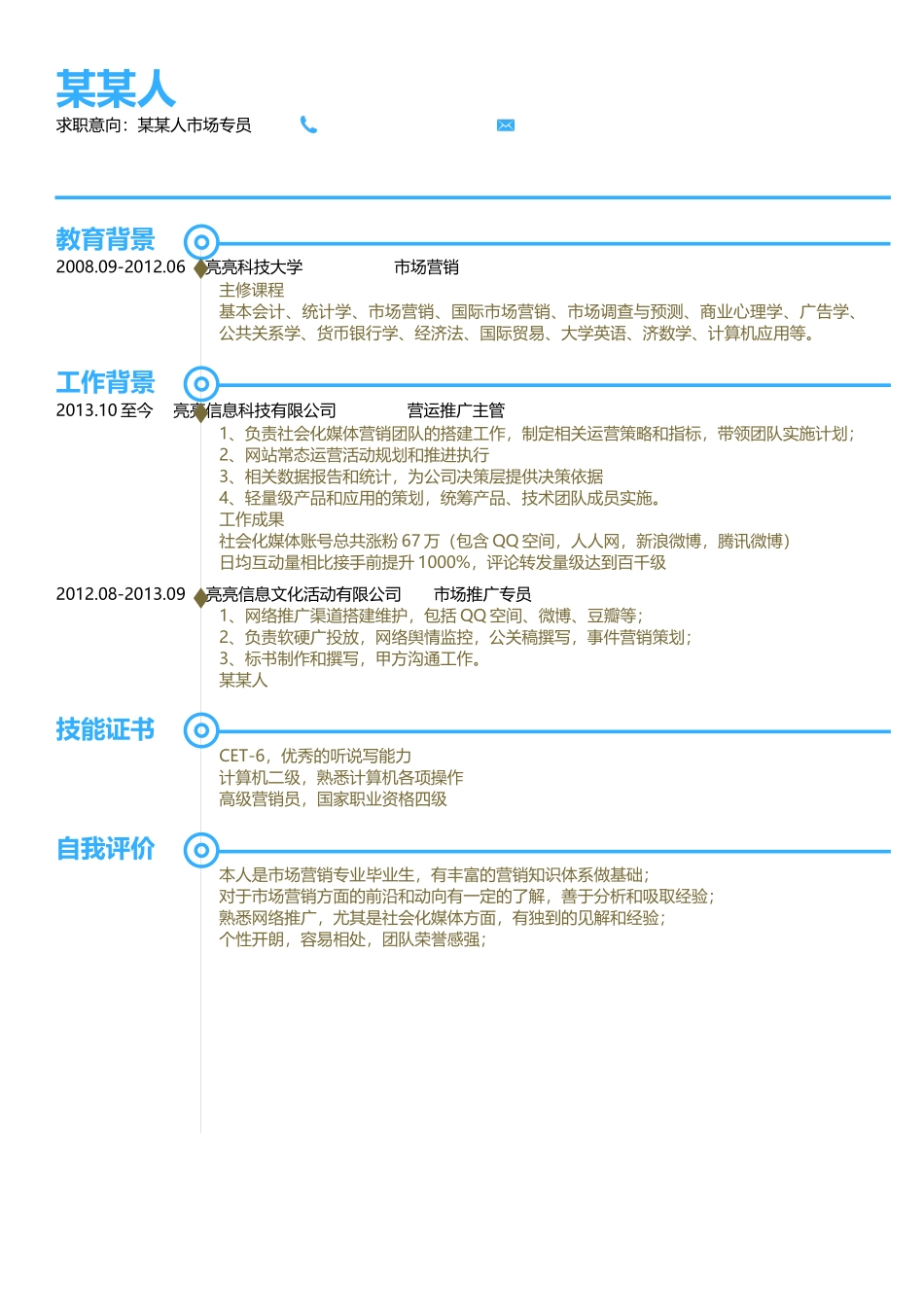 个人简历、自荐信、面试问题模版-套餐2.docx_第2页