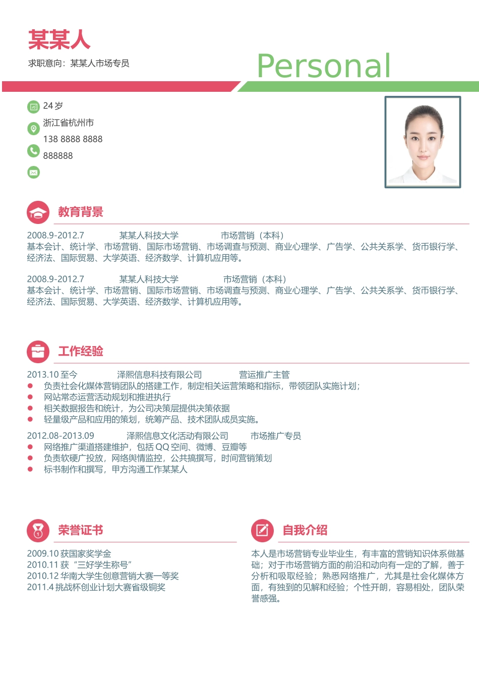 个人简历、自荐信、面试问题模版-套餐3.docx_第2页