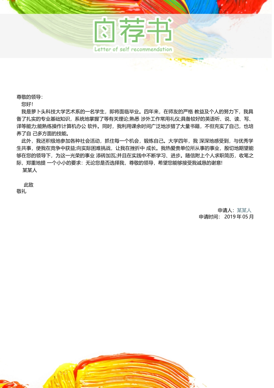 个人简历、自荐信、面试问题模版-套餐3.docx_第3页