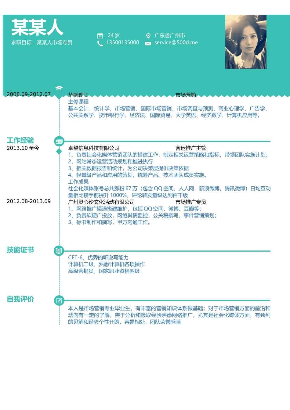 个人简历、自荐信、面试问题模版-套餐4.docx_第2页