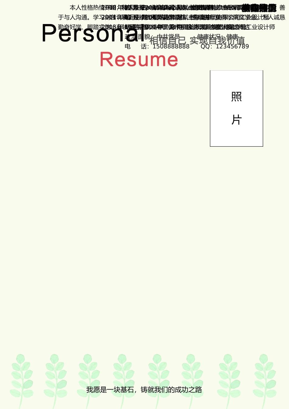 个人简历、自荐信、面试问题模版-套餐5.doc_第2页