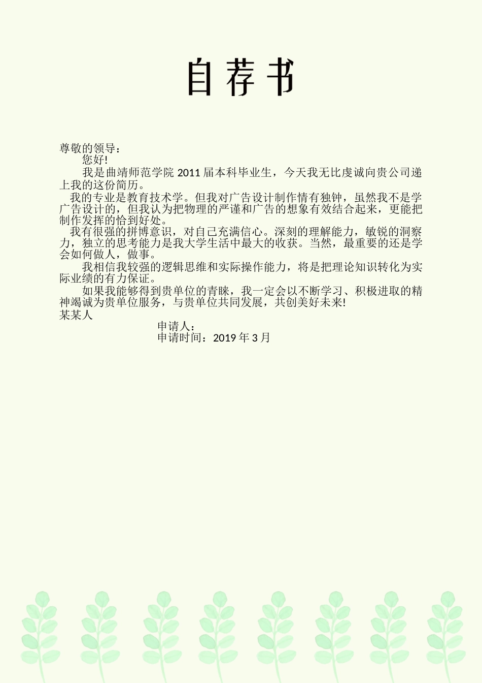 个人简历、自荐信、面试问题模版-套餐5.doc_第3页