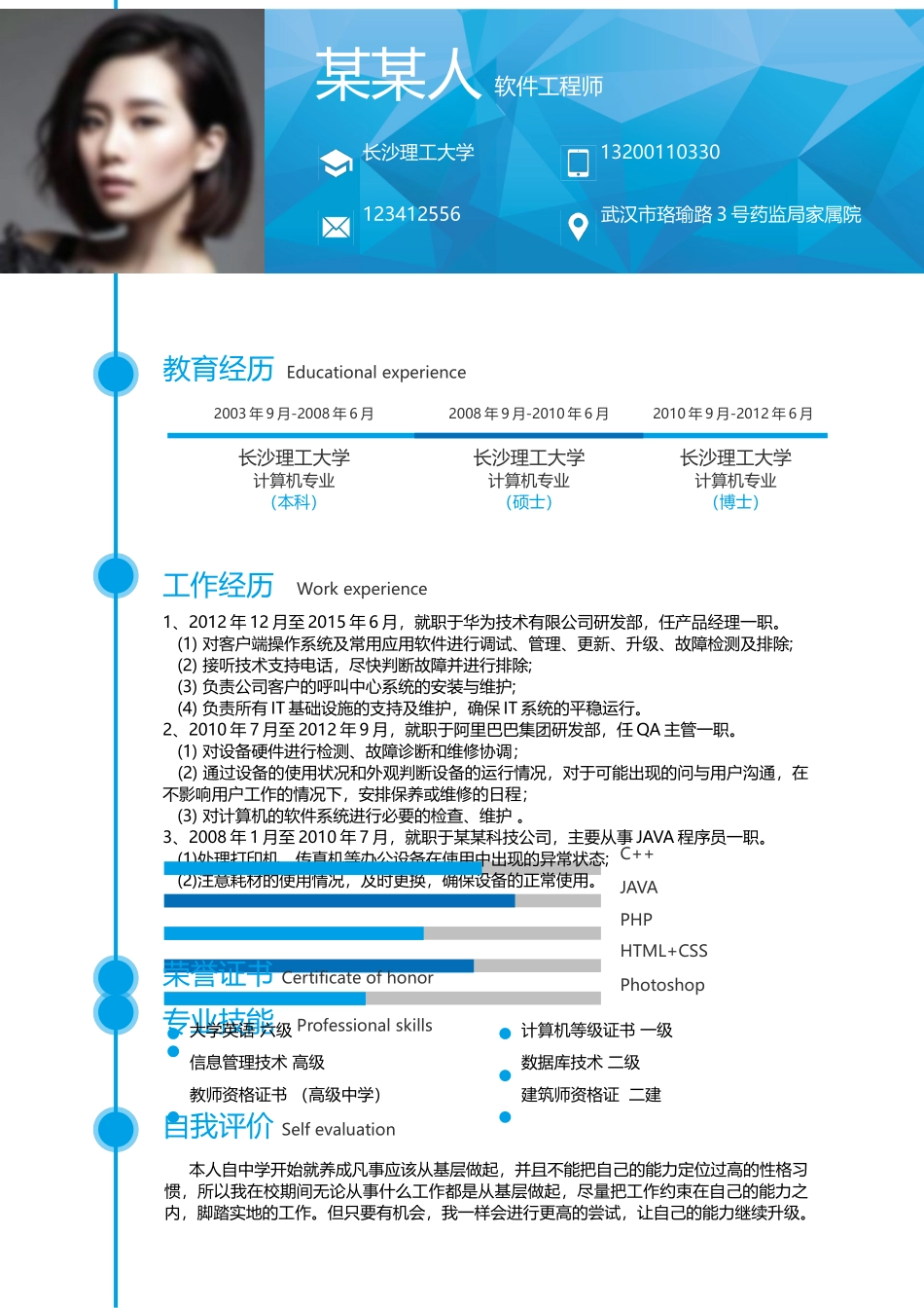 个人简历、自荐信、面试问题模版-套餐7.doc_第2页