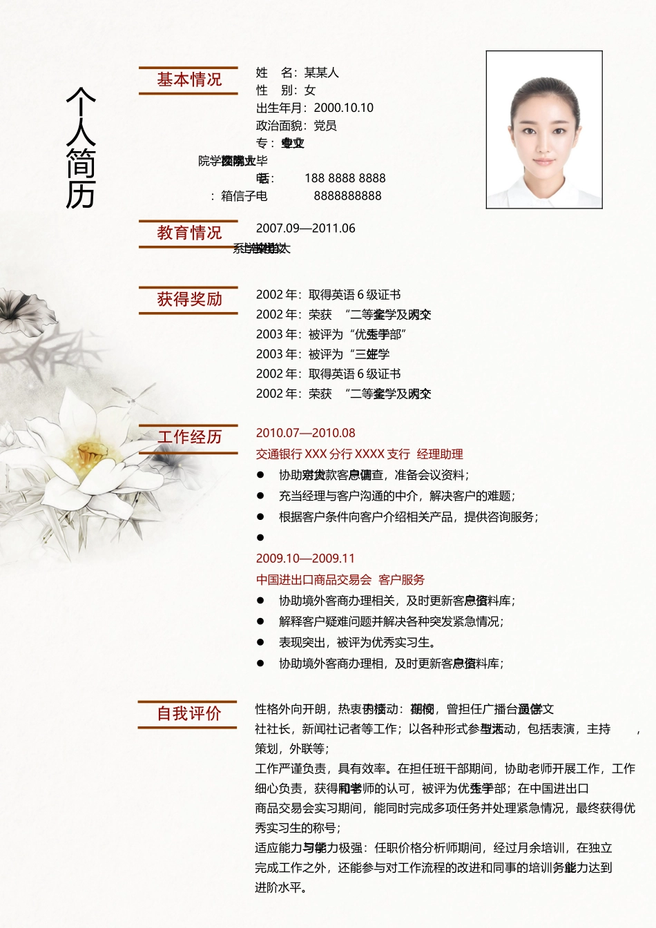个人简历、自荐信、面试问题模版-套餐9.doc_第2页