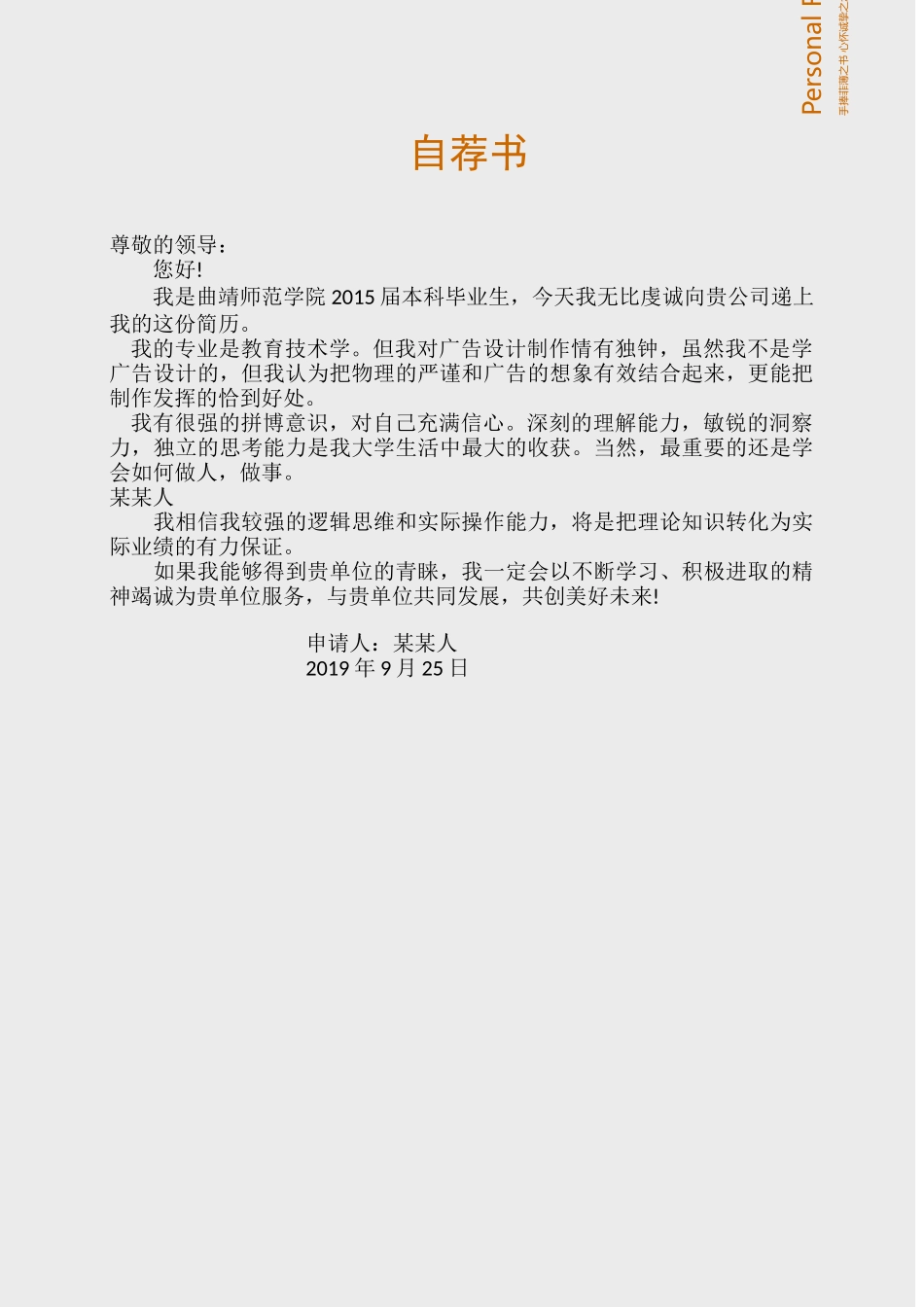 个人简历、自荐信、面试问题模版-套餐10.docx_第3页