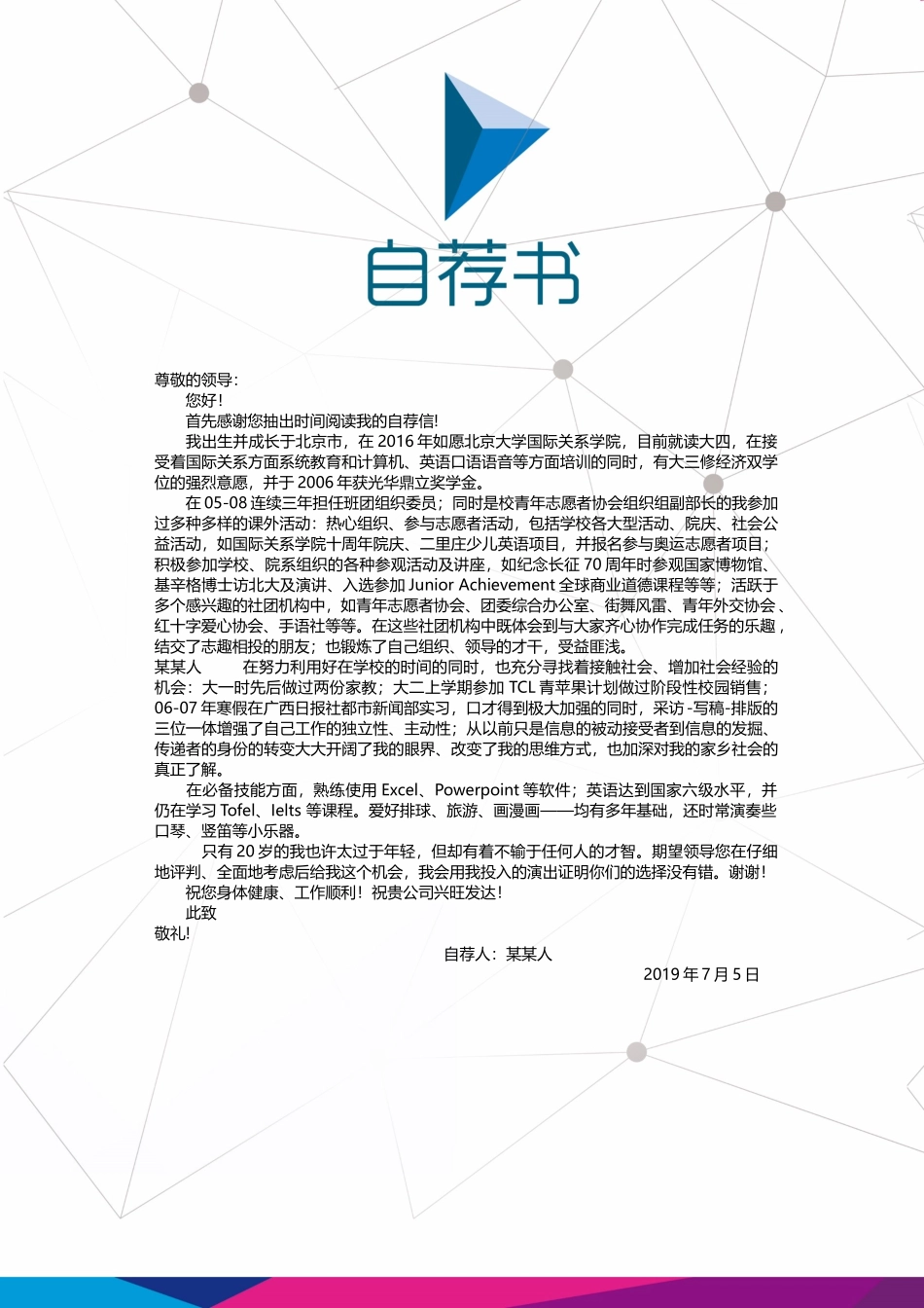 个人简历、自荐信、面试问题模版-套餐11.docx_第3页