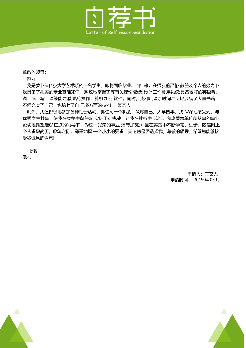 个人简历、自荐信、面试问题模版-套餐12.docx_第3页