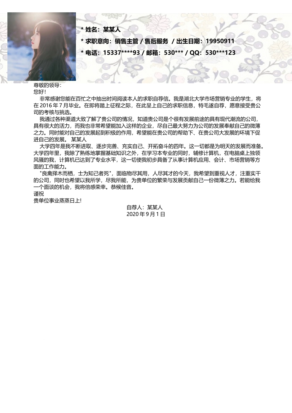 个人简历、自荐信、面试问题模版-套餐13.doc_第2页