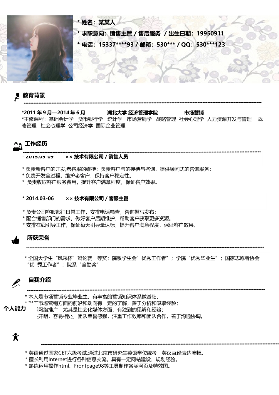 个人简历、自荐信、面试问题模版-套餐13.doc_第3页
