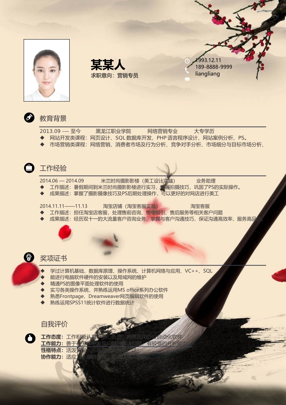 个人简历、自荐信、面试问题模版-套餐14.doc_第3页