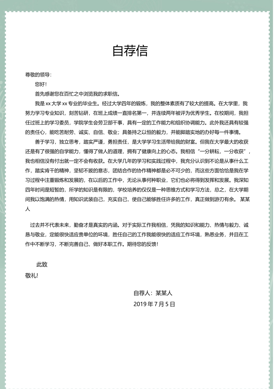 个人简历、自荐信、面试问题模版-套餐15.doc_第2页