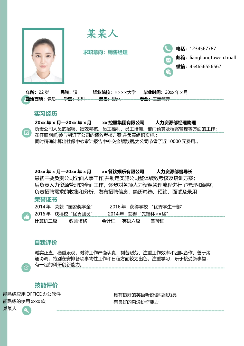 个人简历、自荐信、面试问题模版-套餐15.doc_第3页