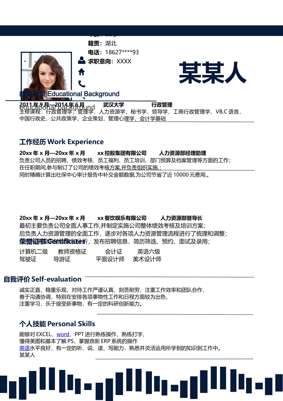 个人简历、自荐信、面试问题模版-套餐16.doc_第3页