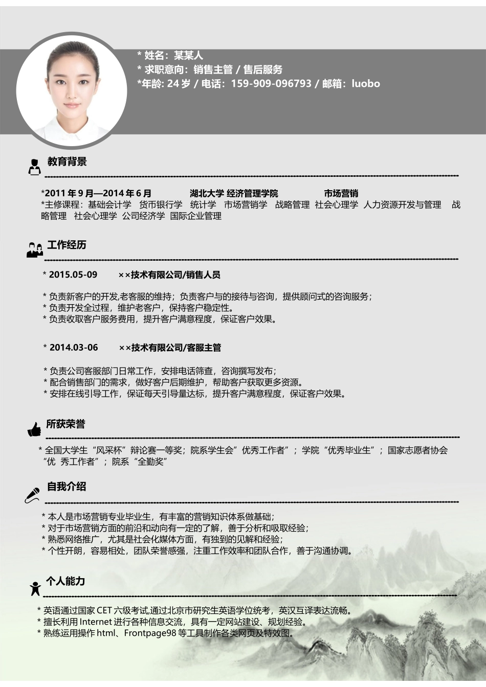 个人简历、自荐信、面试问题模版-套餐18.docx_第2页