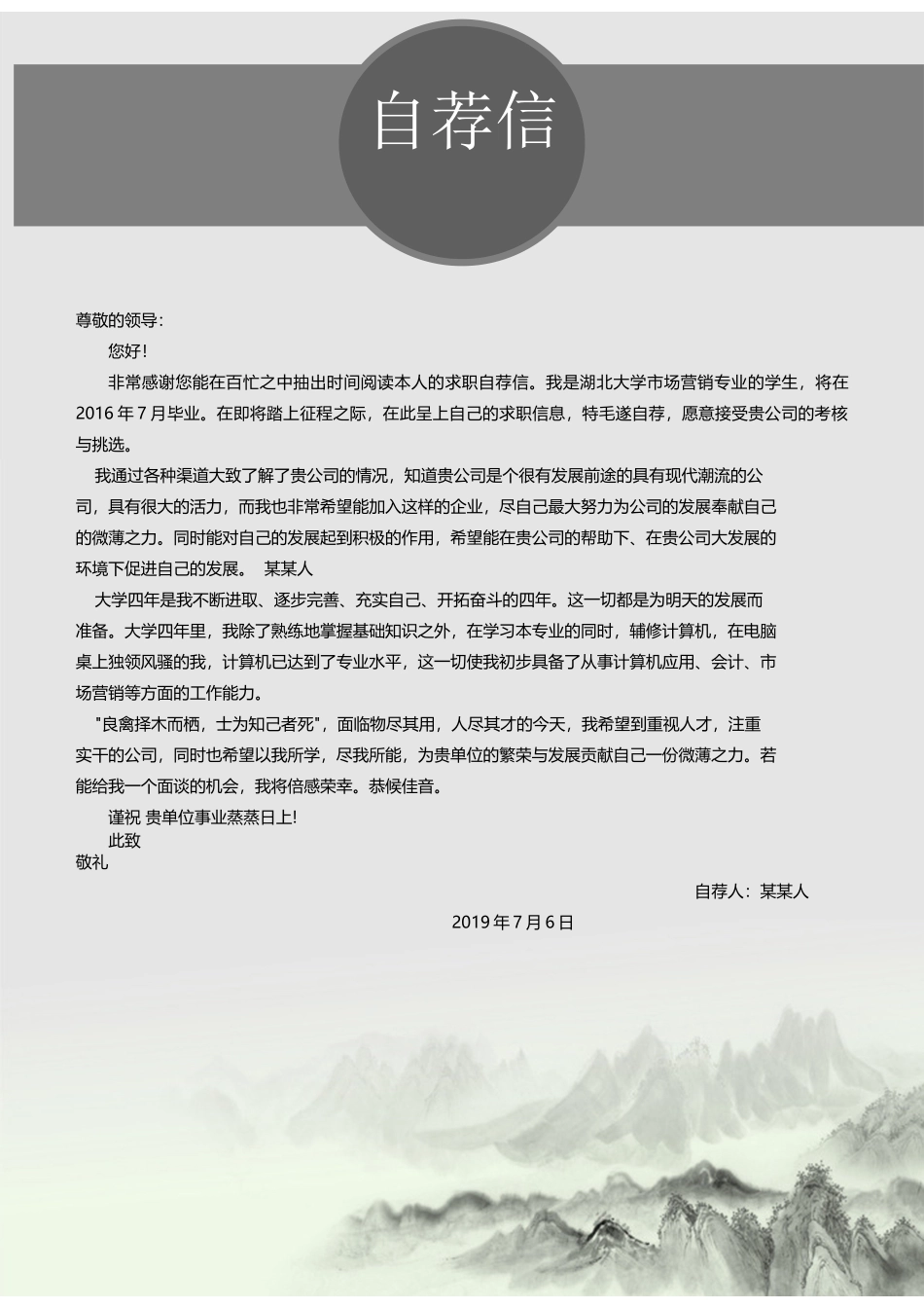 个人简历、自荐信、面试问题模版-套餐18.docx_第3页