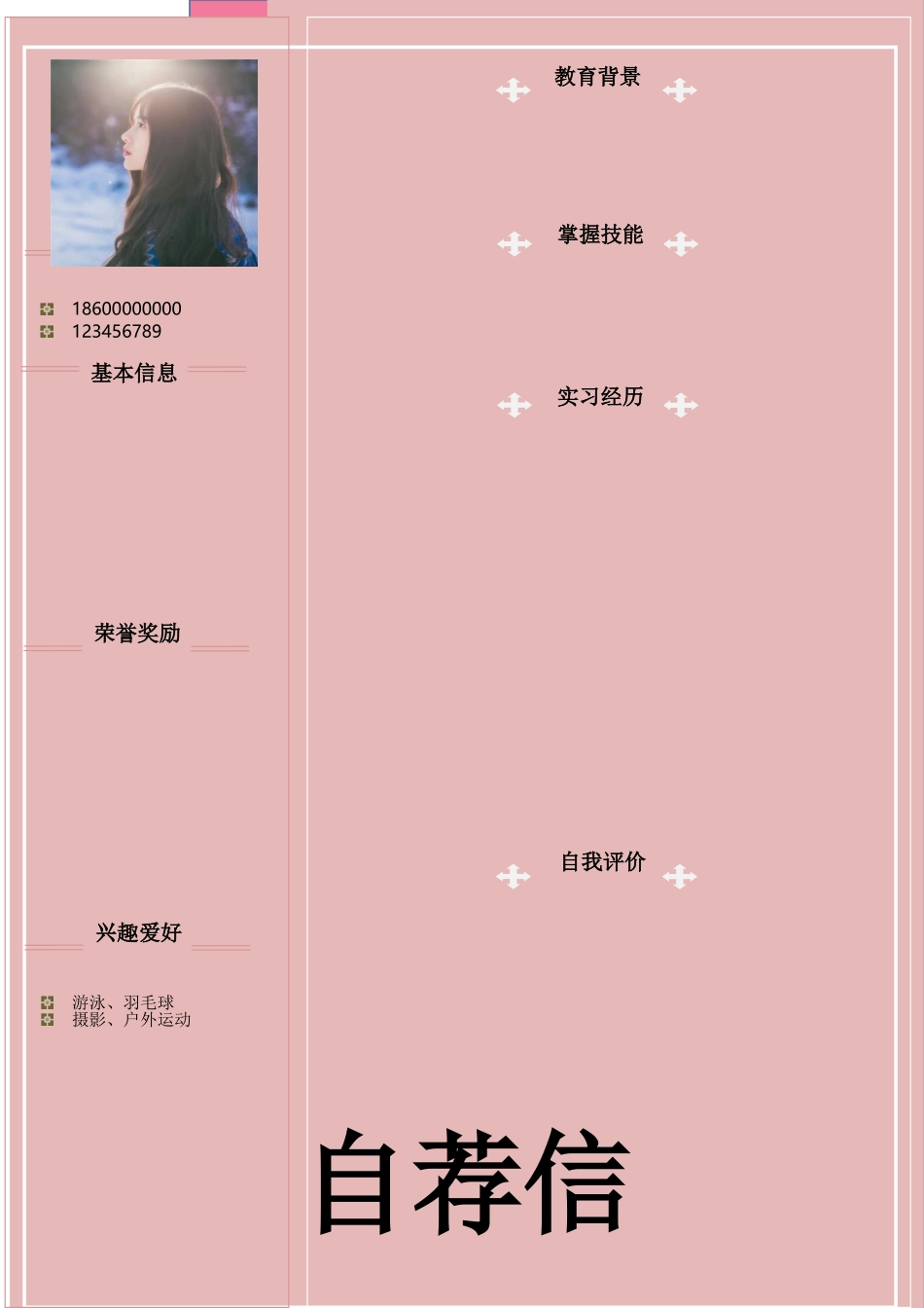 个人简历、自荐信、面试问题模版-套餐19.doc_第2页