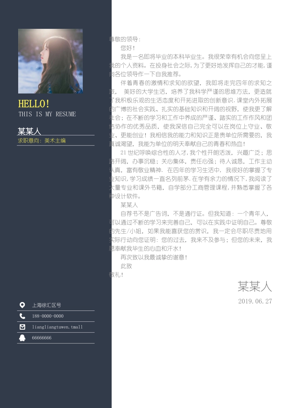 个人简历、自荐信、面试问题模版-套餐20.doc_第2页