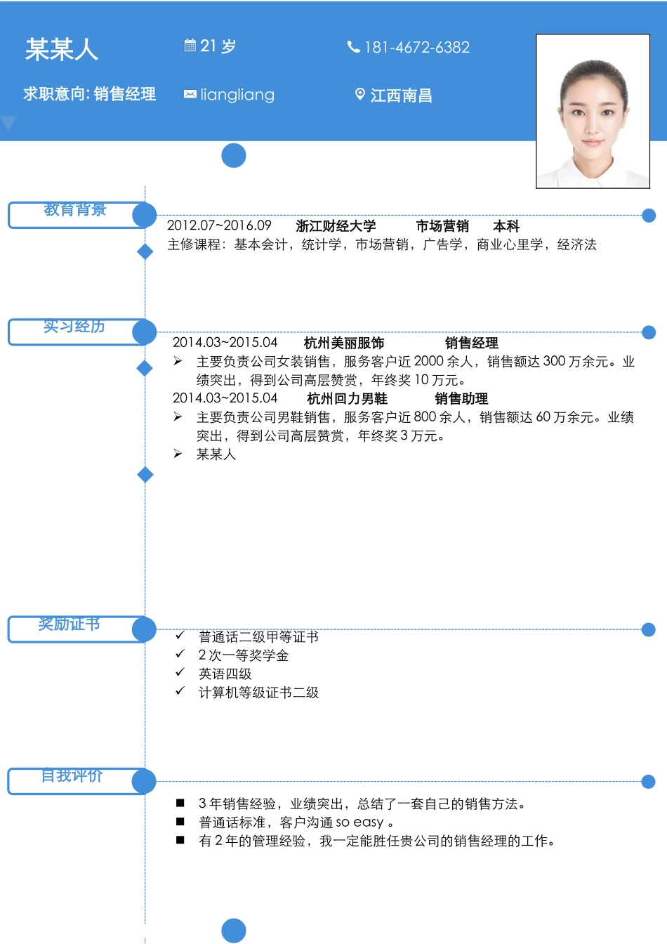 个人简历、自荐信、面试问题模版-套餐23.doc_第2页
