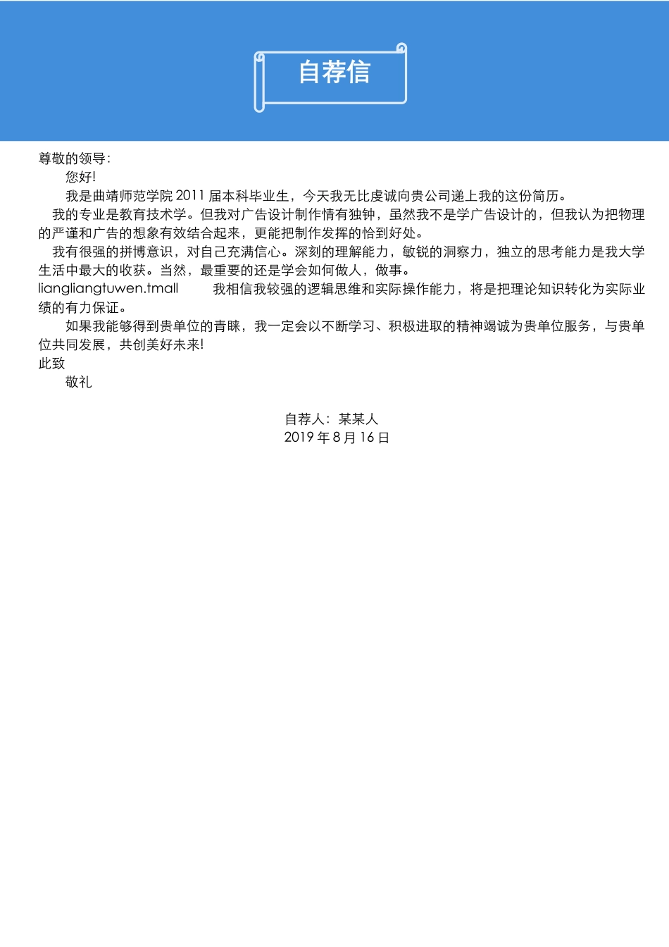 个人简历、自荐信、面试问题模版-套餐23.doc_第3页