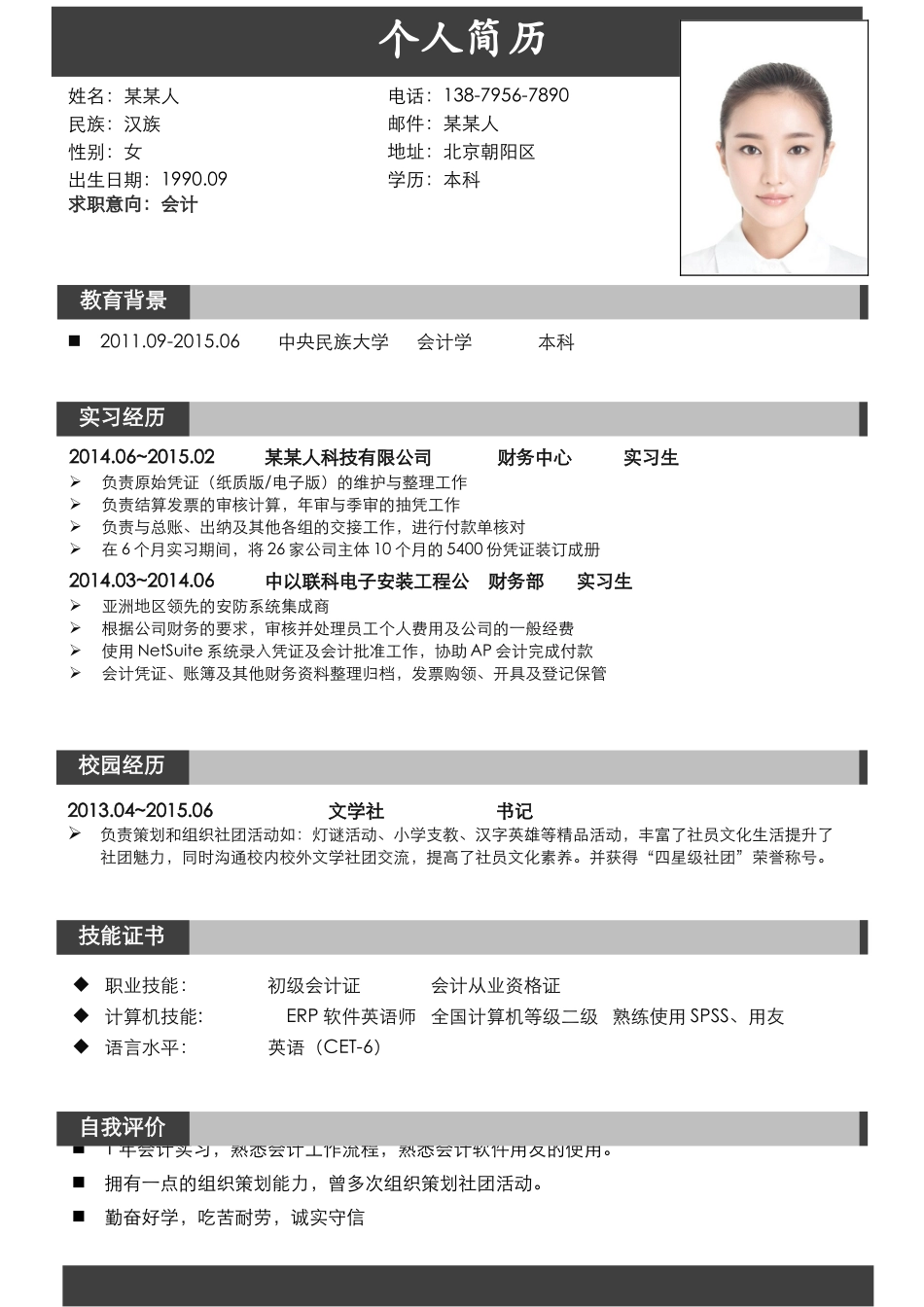 个人简历、自荐信、面试问题模版-套餐24.doc_第2页