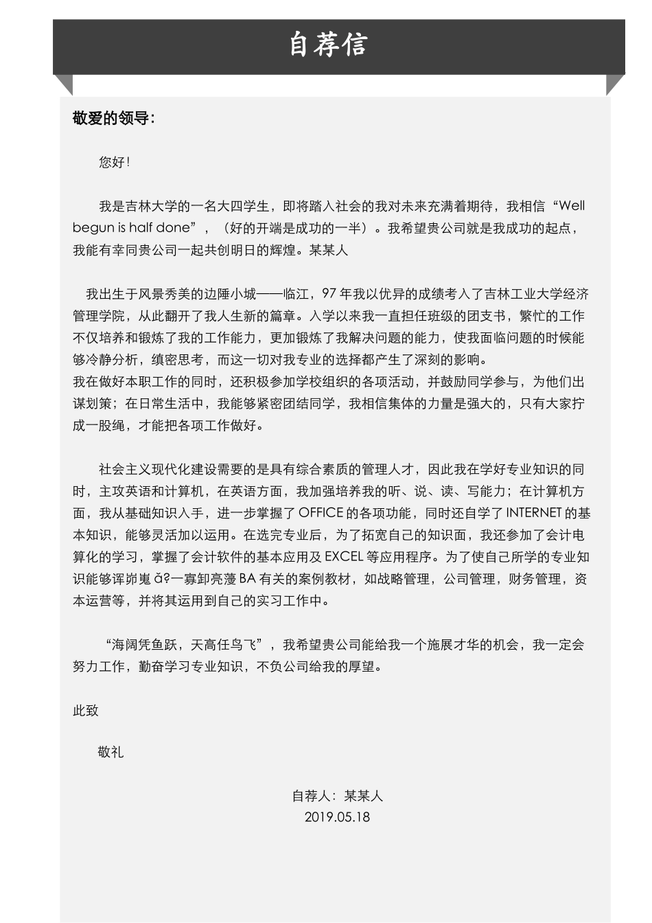 个人简历、自荐信、面试问题模版-套餐24.doc_第3页